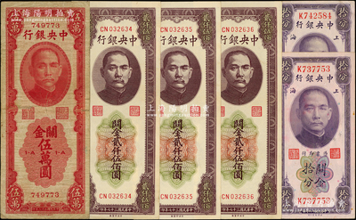 中央银行关金券6枚，详分：1930年关金拾分2枚，1948年关金中央厂贰仟伍佰圆3枚连号，1948年关金中华版伍万圆，七至九成新，敬请预览