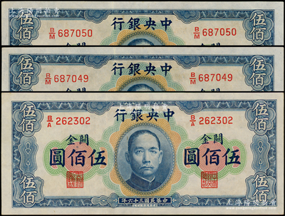 民国三十六年（1947年）中央银行关金华德路版横式伍佰圆共3枚，其中2枚连号，九五至九八成新