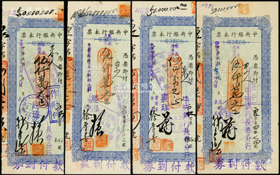 民国卅七年（1948年）中央银行本票（长春分行）东北流通券蓝色伍仟万元共4种不同签名，分由经理、襄理、营业系、出纳系主任手签，八至八五成新