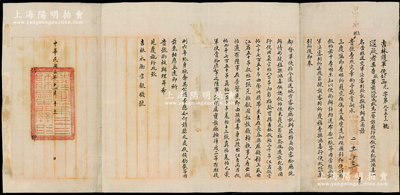 民国二年（1913年）“吉林护军使”致“吉林永衡官银钱号”公函1则，事为“混成旅马一营访获行使假帖匪犯孙鸿善一名，函请贵号查照定章酌予奖赏”等情，且内中言及“孙氏以真官帖800吊向伪造者彭氏买得吉林假帖2000吊、江省假官帖2750吊，由肇州携带来长春兑换银圆被陆军抓获，按律处二等有期徒刑6年，终身褫夺其公权”等细节，内容极其精彩；是项吉林官帖文献极富史料研究价值，保存较佳，敬