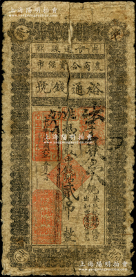 民国六年（1917年）吉林伊通县（农商合资保市）裕通钱号·凭票取中钱帖贰吊，该钱号不久即改组为裕通银行且重新发行纸币，其实物可见2015年阳明《玉胜金石》第三卷；海外回流品，罕见且属首度公诸于阳明，原票六成新