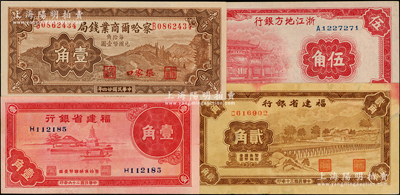 省钞4枚，详分：察哈尔商业钱局1935年张家口壹角，浙江地方银行1936年伍角，福建省银行1937年壹角、1941年贰角；西北名家出品，品相甚佳，八五至全新