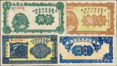 民国二十一年（1932年）定襄东霍村营业社质当股兑换券伍分、壹角、贰角共3枚全套，属阎锡山“营业公社”体系内之典当业钞票，少见，六至八五成新，敬请预览