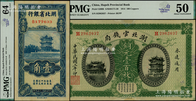 湖北省钞2种，详分：湖北官钱局1914年铜元壹百枚；湖北省银行1936年壹角，第一版南夔·赵志垚签名；南洋白氏家族收藏，PMG 50 AU和PMG 64 UNC