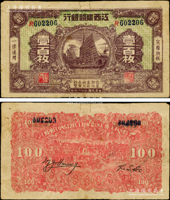 民国二十一年（1932年）江西建设银行帆船图壹百枚，源于海外回流，罕见且属首度公诸于阳明，原票七成新