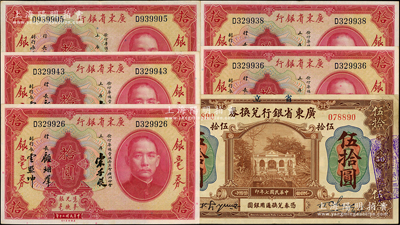 广东省银行纸币6枚，详分：1918年伍拾圆1枚、1931年银毫券拾圆5枚；海外藏家出品，八五至九成新