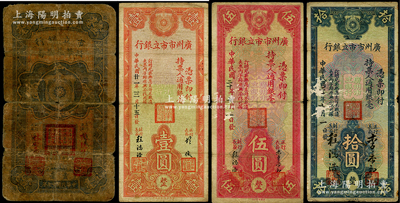 广州市市立银行纸币4种，详分：1928年壹毫（三红印），1932年壹圆（胡俊签名），1931年伍圆、拾圆（李泰初签名）；海外藏家出品，五至七五成新，敬请预览