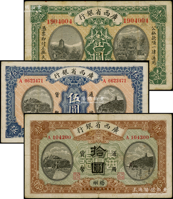 民国十五年（1926年）广西省银行壹圆、伍圆、拾圆共3枚全套，梧州地名，原票八成新