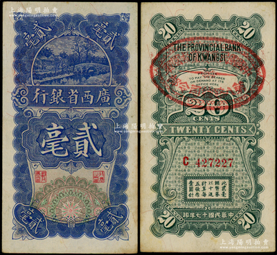 民国十七年（1928年）广西省银行贰毫，背盖“中国国民党护党救国军·第八路总司令部”红印，属中原大战前夕桂系李宗仁（兼第八路总司令）所发行；海外回流品，罕见，八五成新