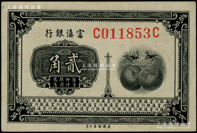 富滇银行（1921年）美钞版贰角，尺寸为77×51mm，属大票幅版，背盖银行戳记，九五成新