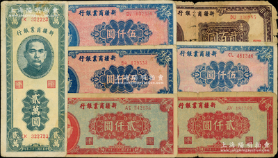 新疆商业银行纸币7枚，详分：1945年贰百圆，1947年贰仟圆2枚、伍仟圆3枚、贰万圆，原票六至八成新，敬请预览