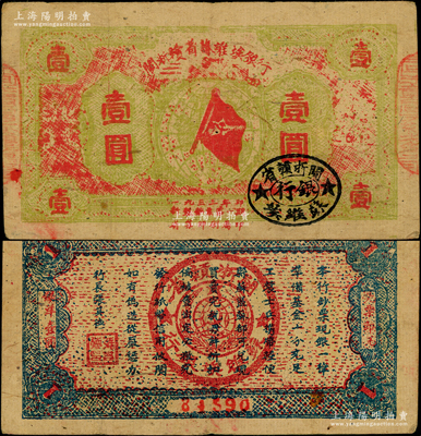 1933年闽浙赣省苏维埃银行壹圆，5位号，红底浅绿色印刷，正面椭圆形印章为黑色版，背面为蓝色印刷，原票八成新，敬请预览