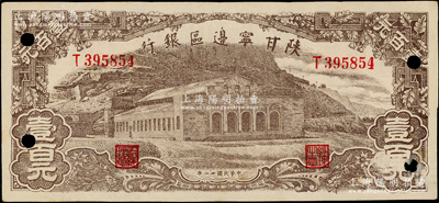 民国卅一年（1942年）陕甘宁边区银行大型大会堂图壹百元，四角打有小圆孔，昔年乃属正票改作样本，少见，原票未折九成新