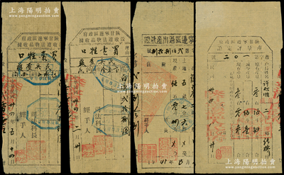 民国卅年（1941年）陕甘宁边区政府收据共4枚，详分：陕甘宁边区政府没收违法物品收据2枚，陕甘宁边区过出产量证、陕甘宁边区政府产量评定证各1枚，八成新