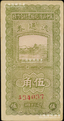 民国三十年（1941年）冀中区清苑县农村合作社流通券绿色伍角，资深藏家出品，少见，近九成新