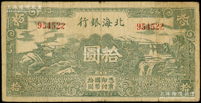 民国三十一年（1942年）北海银行绿色山水风景图拾圆，山东地名，原票七成新