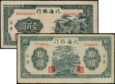 北海银行山东地名券2种，详分：1943年蓝黑色山景图壹百圆，单字轨中号码券；1944年蓝黑色房屋图拾圆，无字轨方体号码版；资深藏家出品，八五成新