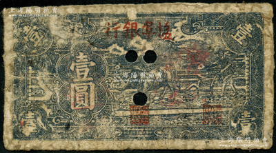 民国三十三年（1944年）盐阜银行蓝黑色牛耕地壹圆，正票改作样本，乃属新四军抗币之罕见品；资深藏家出品，原票约六成新，敬请预览