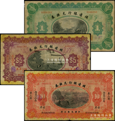 民国三年（1914年）殖边银行兑换券壹圆、伍圆、拾圆共3枚全套，东三省·吉黑地名；柏文先生藏品，七成新