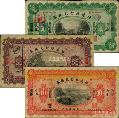 民国三年（1914年）殖边银行兑换券“上海改长春”壹圆、“天津改长春”伍圆、“多伦改长春”拾圆共3枚不同，柏文先生藏品，七至八成新