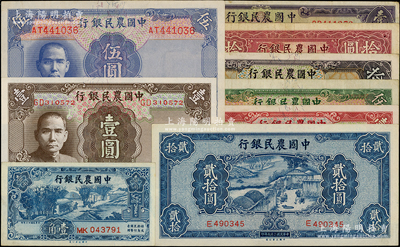 中国农民银行纸币9种，详分：1935年德纳罗版壹圆、伍圆、拾圆，1937年壹角，1940年大业版拾圆、贰拾圆，1941年德纳罗版壹圆、伍圆、美钞版壹佰圆；柏文先生藏品，八成至全新