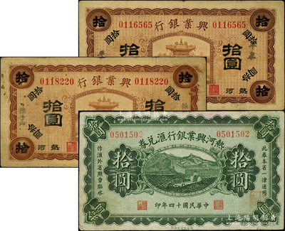 热河兴业银行纸币3种，详分：1920年棕色拾圆2枚，分别加盖“平泉”和“锥子山”地名；1925年汇兑券拾圆；柏文先生藏品，七至八成新