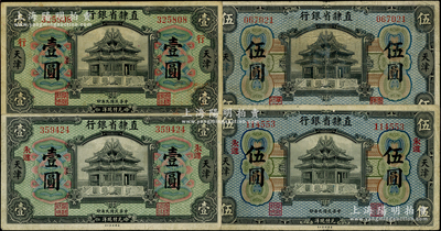 民国九年（1920年）直隶省银行小地名券4种，详分：“永遵”地名壹圆、伍圆、“行”（即行唐县）壹圆、手盖“石庄”伍圆，均属早期签名版；柏文先生藏品，少见，七至八成新