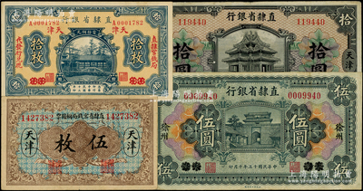 直隶省钞4种，详分：直隶省银行1920年天津拾圆、1924年保定改天津拾枚、1926年天津改徐州伍圆；直隶省官钱局铜圆票1921年伍枚；柏文先生藏品，七五至九成新