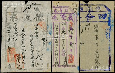 清代奉天省铁岭发票3种，详分：光绪卅年（1904年）义隆烧锅，光绪卅一年（1905年）德远泰，光绪卅一年（1905年）四合永；海外回流品，七至八成新