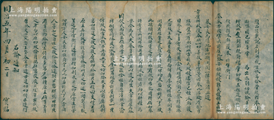 同治五年（1866年）“头品顶戴记名副都统吉林鸟枪营统辖参领扎拉噶图巴图鲁常”之实贴告示1份，事为“奉将军衙门奏派，带领官兵前往北路安抚被扰难民、搜捕土匪、除暴安良而靖地方”，且言及“当商号牌均未悬挂…夫当商原为裕国便民而设，兹值质当之物被匪抢掠，自应查照当本赔补例，被劫当本钱1吊再赔500文…”等情，属清代“剿匪”和“典当业”文献，少见，文字工整，保存甚佳，敬请预览