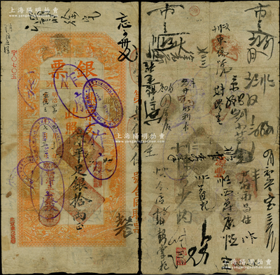 光绪改宣统三年（1911年）北京横滨正金银行“银票”京平足银拾两，上印百子戏春图，寓意多福多寿、多子多孙，极富传统吉祥韵味，且票内有“正金银行”行名水印，背书频繁，可证其辗转流通于京师；此钞未经图谱记载，堪称中国洋商客钞之经典，诚可遇而不可求也，原票七成新，值得珍视和推重