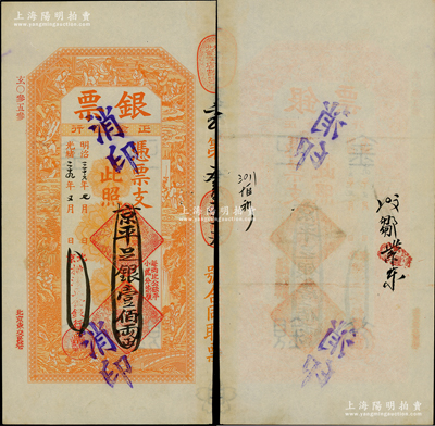 光绪二十九年（1903年）北京横滨正金银行“银票”京平足银壹佰两，上印百子戏春图，寓意多福多寿、多子多孙，极富传统吉祥韵味，且票内有“正金银行”行名水印；此钞未经图谱记载，堪称中国洋商客钞之经典，诚可遇而不可求也，品相极佳，原票八五成新，值得珍视和推重