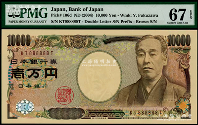 日本银行券（2004年）10000元，趣味号码KT888888T，颇为难得，PMG UNC 67 EPQ