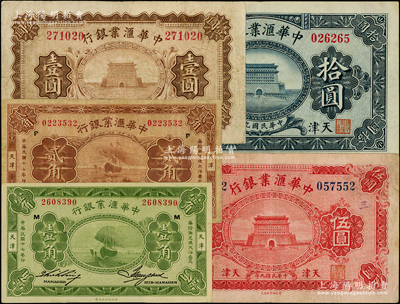 中华汇业银行纸币5种，详分：1920年壹圆（盖领券“达”）、伍圆、拾圆，1928年壹角、贰角，天津地名；资深藏家出品，七至九成新