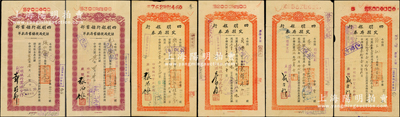 1938至1940年四明银行宁波分行各式存单共6枚不同，内含：紫色“活定两便储蓄存款单”2种、桔色“定期存券”4种，其上面额及经理签名等各不相同，七五至八成新