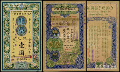 上海商业储蓄银行礼券共2种，详分：1929年蓝色花环图“大字版”银元壹圆，1936年蓝色花纹图银元壹元，均属苏州分行发行；少见，八成新