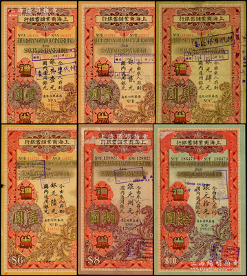 1934至1936年上海商业储蓄银行礼券“银元”壹元、贰元、肆元、陆元、捌元、拾元共6种不同，分由苏州或常州分行所发行，均背印“缘起”文字，七至八成新