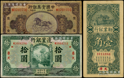 民国商业银行纸币3种，详分：中国实业银行1931年壹圆，青岛地名；边业银行1925年绿色奉天拾圆；劝业银行1927年壹角，天津·京津通用地名；海外藏家出品，七至八成新