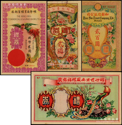民国礼券4种，详分：明华商业储蓄银行礼券国币贰圆，（上海）和新信托公司礼券贰百圆，盛锡福帽厂南京发行所礼券未填用，杭州大喜公司礼券贰圆；海外藏家出品，八至九八成新