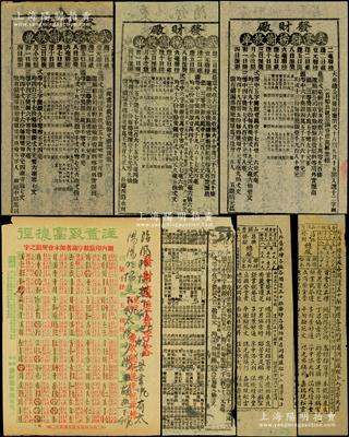 清末民初广东老彩票等一宗共7张不同，详分：①昌兴发财总厂·山铺票2种；②大来总公司“发财厂”贰毫联榜谢教单3种；③发财厂是期附加一毫特别联榜1张；④发财厂历会字容第54期1张；香港藏家出品，保存较佳，敬请预览