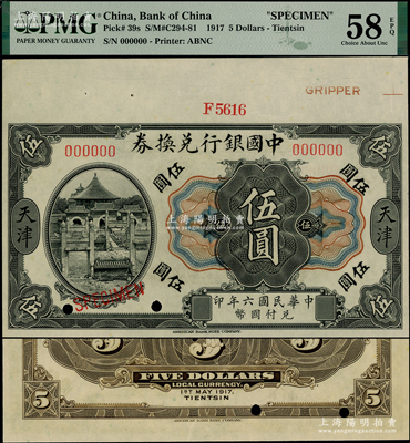 民国六年（1917年）中国银行兑换券黑色伍圆样本券，天津地名，上端带有版铭纸；海外回流品，九五成新