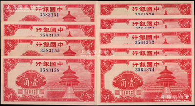 中国银行（1940年）红色天坛图壹角共9枚，部分连号，原票九五成新