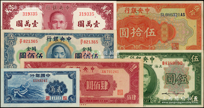 民国纸币6种，详分：中央银行1928年上海伍拾圆，1930年上海伍圆，1945年大业版肆佰圆，1947年保安版壹万圆，1947年华德路版横关金伍佰圆；中国银行（1940年）长城图贰角；原票九成至全新