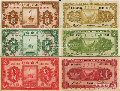 民国十七年（1928年）西北银行五原誓师图壹圆、伍圆、拾圆共3种全套，陕西改河南地名，且有“河南发行”字样；柏文先生藏品，成套者存世罕见，八至八五成新