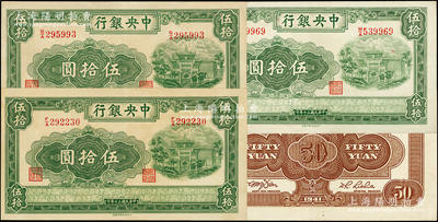 民国三十年（1941年）中央银行信托版伍拾圆共3枚，源于前辈名家之遗藏，原票九至九五成新