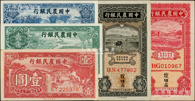 中国农民银行纸币5种，详分：1935年壹角、贰角，徐继庄签名；1937年大业版壹角、贰角，1940年大业版壹圆；源于前辈名家之遗藏，九成至全新