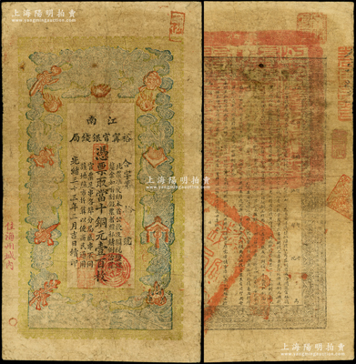 光绪三十三年（1907年）江南裕甯官银钱局当十铜元壹百枚，盖有“住海州城内”地名；江南藏家出品，原票七五成新