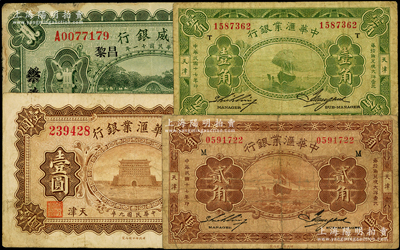 民国纸币4种，详分：中华汇业银行1920年壹圆，1928年壹角、贰角，天津地名；华威银行1922年多色版壹圆，昌黎地名；江南藏家出品，原票七至七五成新，敬请预览