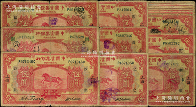 民国十三年（1924年）中国实业银行“上海”地名伍圆领券加字券共18枚，品种丰富，内有4枚重复；除1枚断裂外，其余约六至七成新，敬请预览和重视