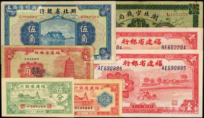 省钞7种，详分：湖北官钱局1914年铜元壹百枚；湖北省银行1936年伍角；福建省银行1938年壹分，1939年壹圆2枚，1940年伍分，1949年壹角；海外藏家出品，七至九五成新，敬请预览